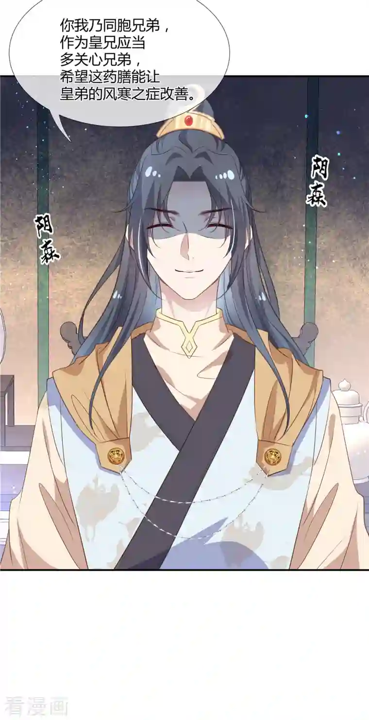 绝色女医：太子你就从了我第22话 药膳