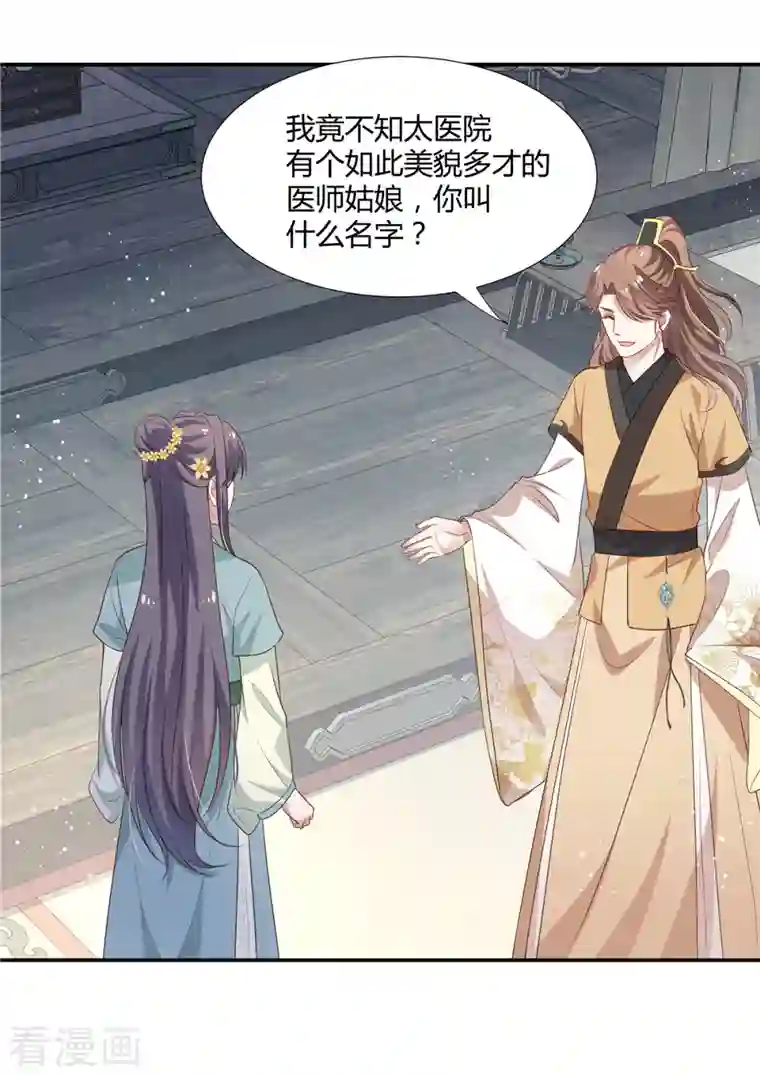 绝色女医：太子你就从了我第22话 药膳