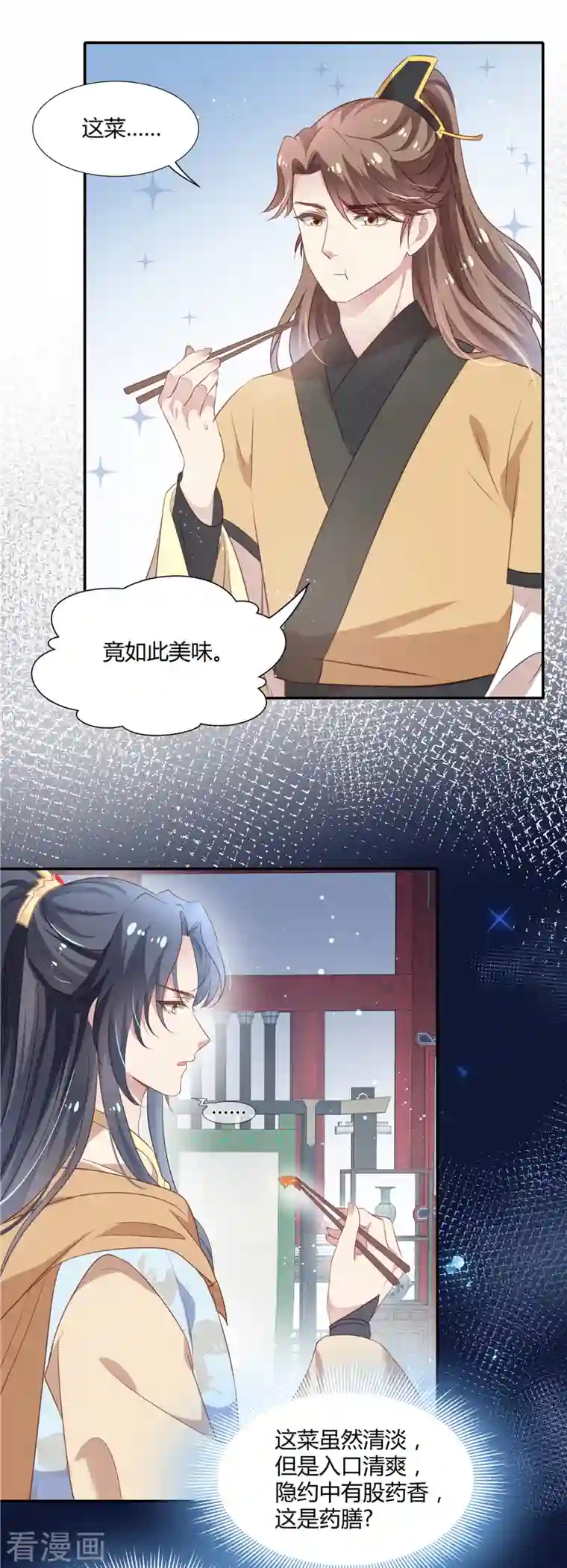 绝色女医：太子你就从了我第22话 药膳
