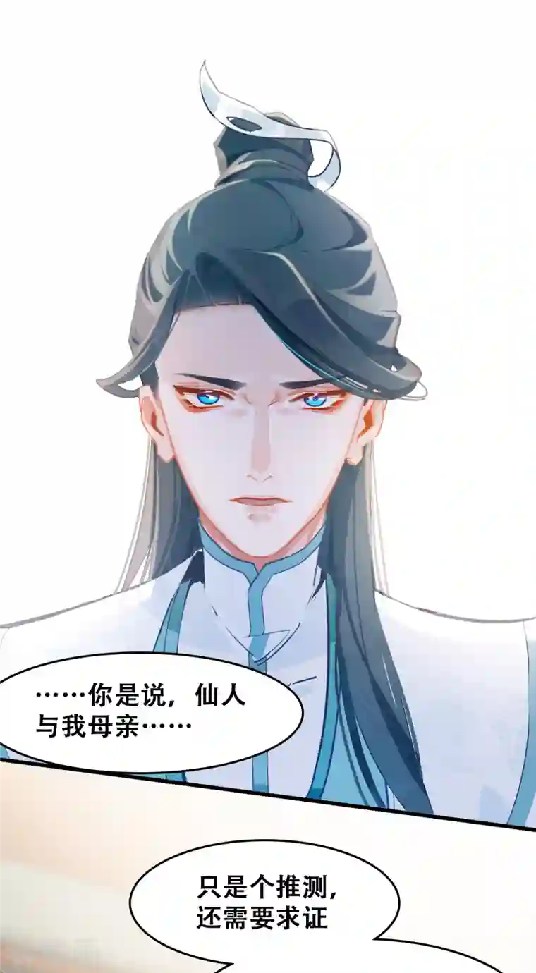 上都天妖录第15话 仙阵