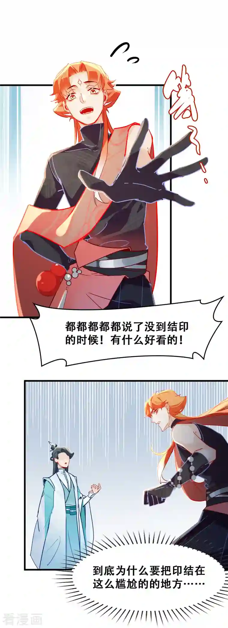 上都天妖录第15话 仙阵