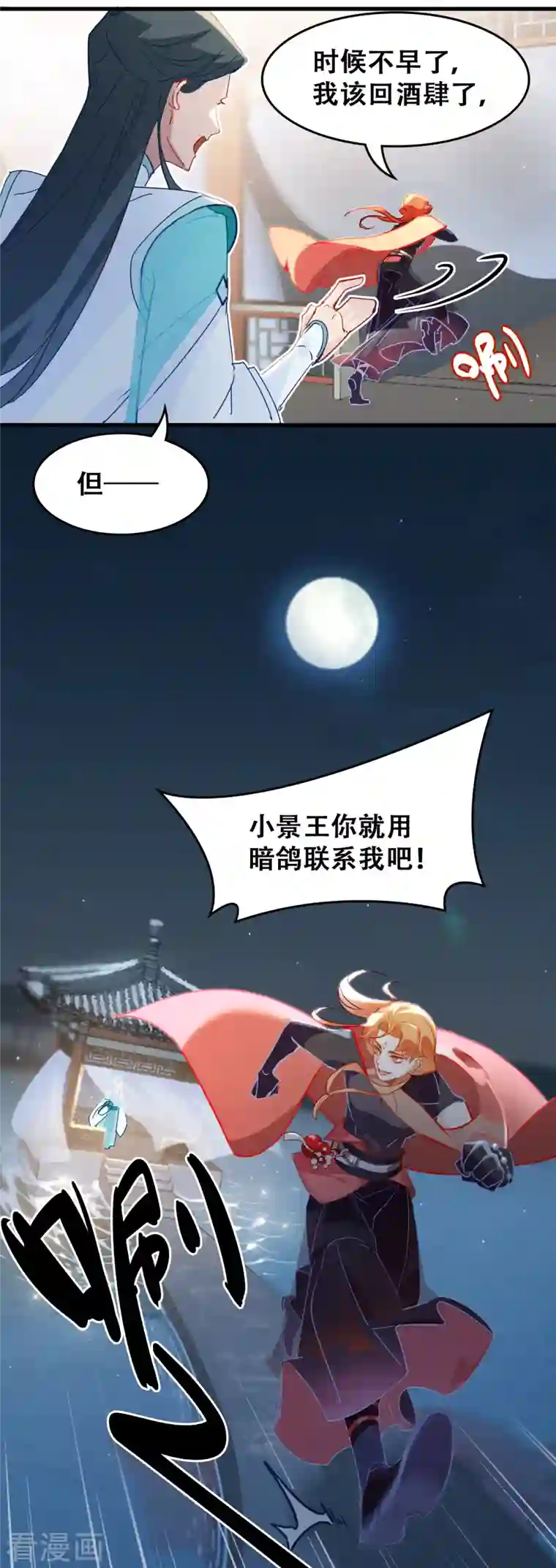 上都天妖录第15话 仙阵