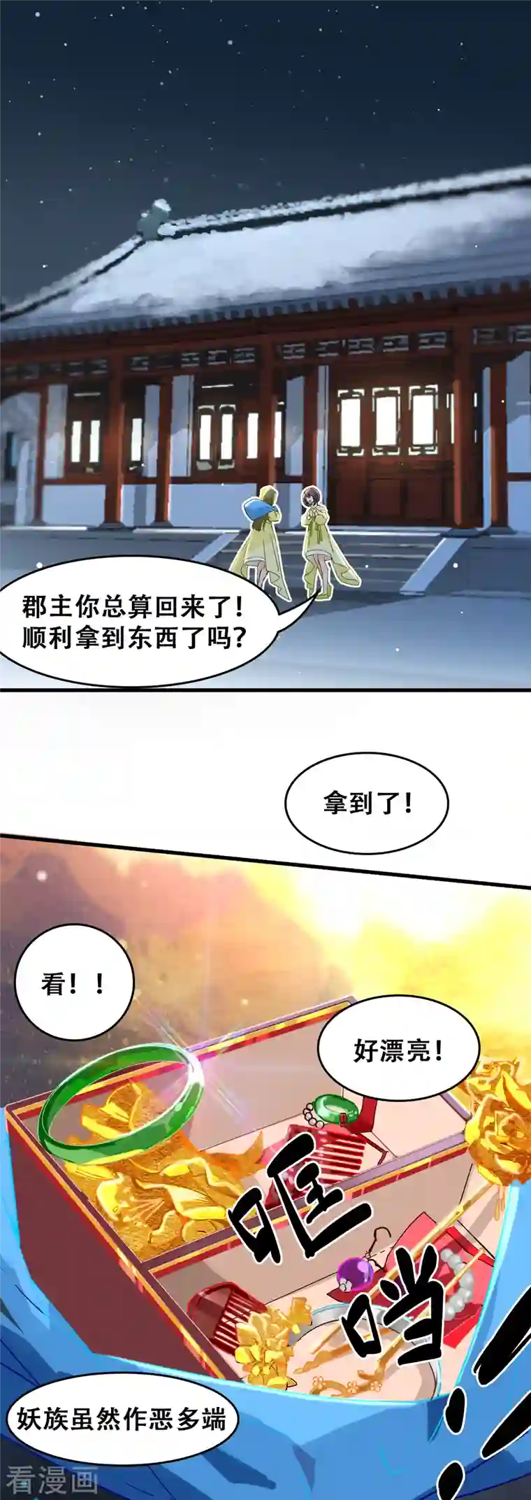 上都天妖录第15话 仙阵