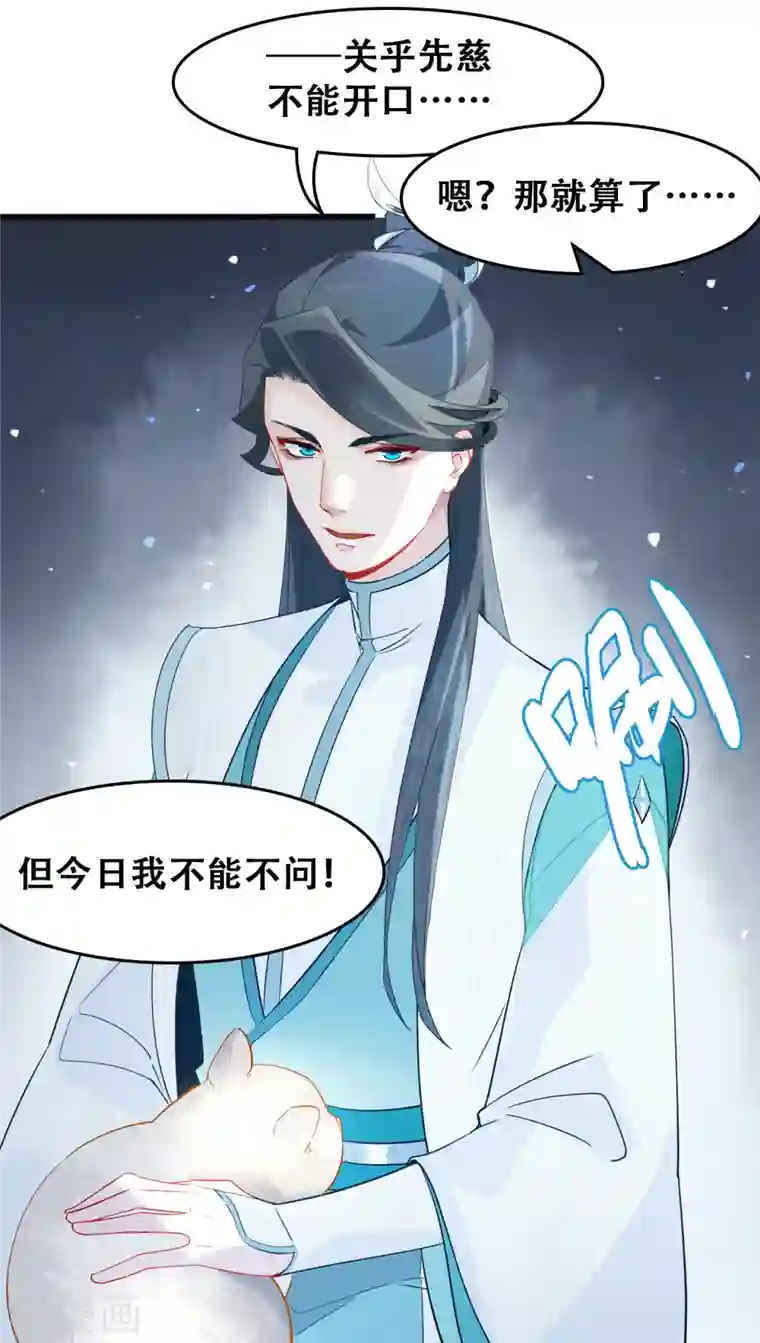 上都天妖录第15话 仙阵