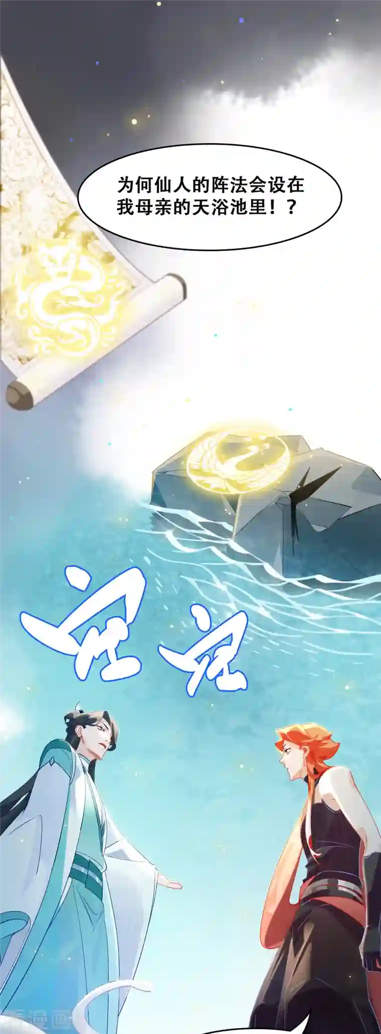 上都天妖录第15话 仙阵