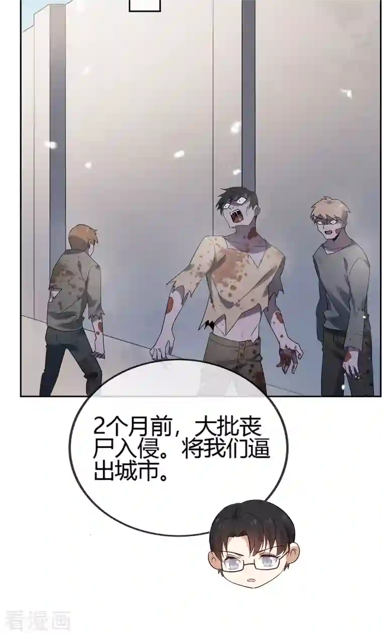 我的末世大小姐第71话 白芷？平平无奇的弱女子