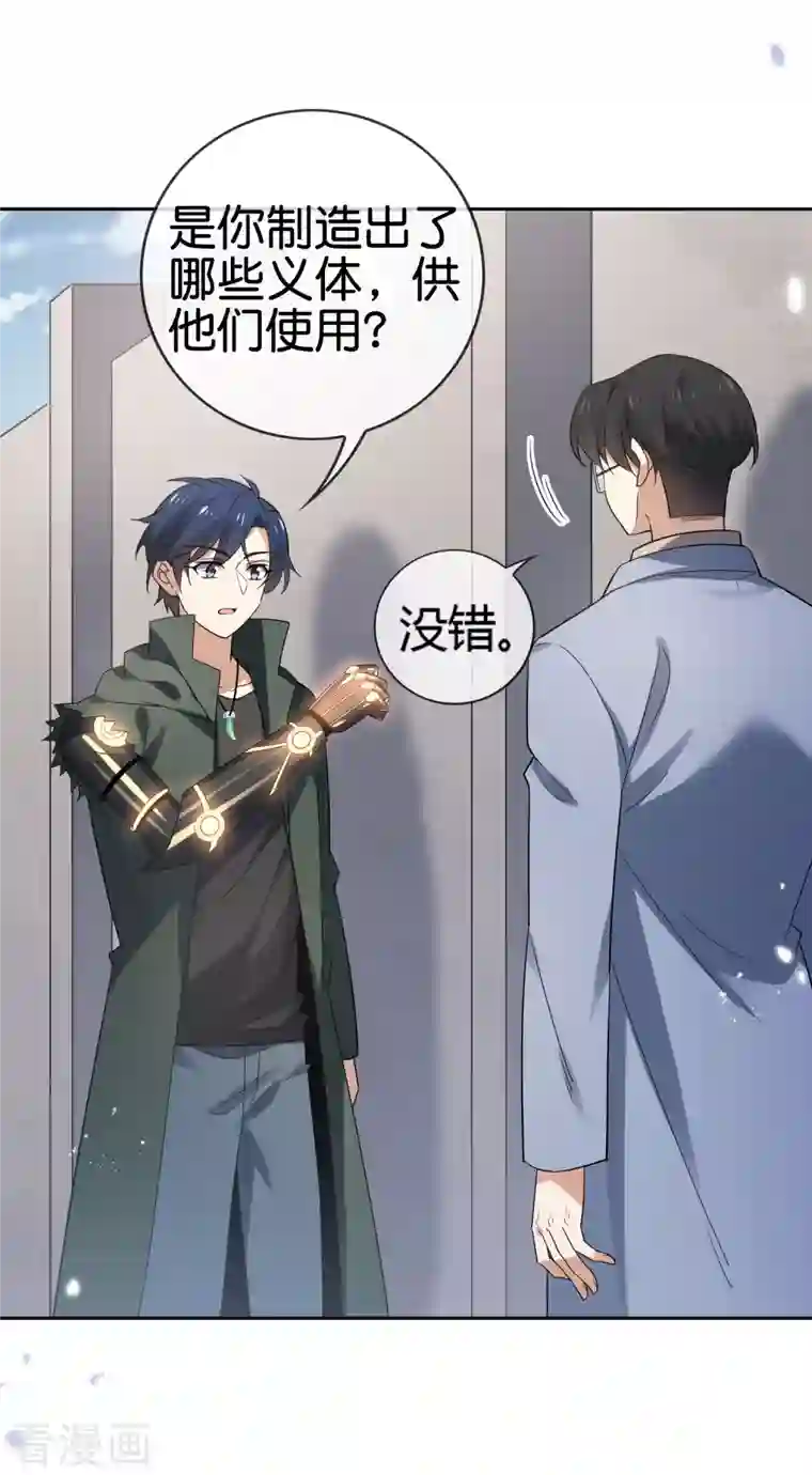 我的末世大小姐第71话 白芷？平平无奇的弱女子