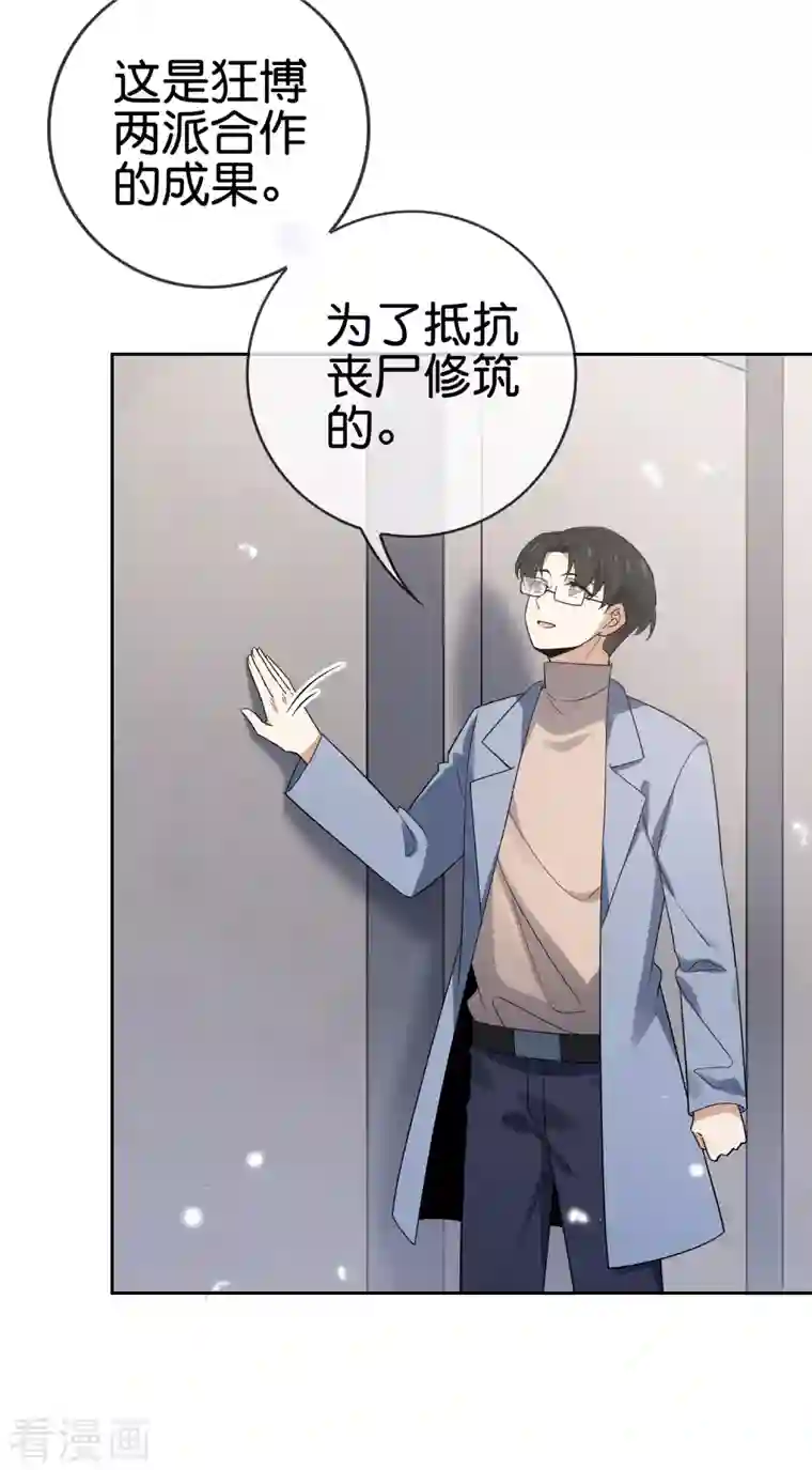 我的末世大小姐第71话 白芷？平平无奇的弱女子