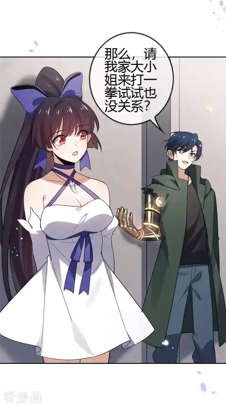 我的末世大小姐第71话 白芷？平平无奇的弱女子