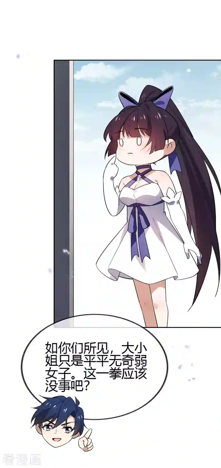 我的末世大小姐第71话 白芷？平平无奇的弱女子