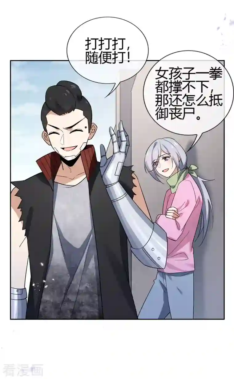 我的末世大小姐第71话 白芷？平平无奇的弱女子