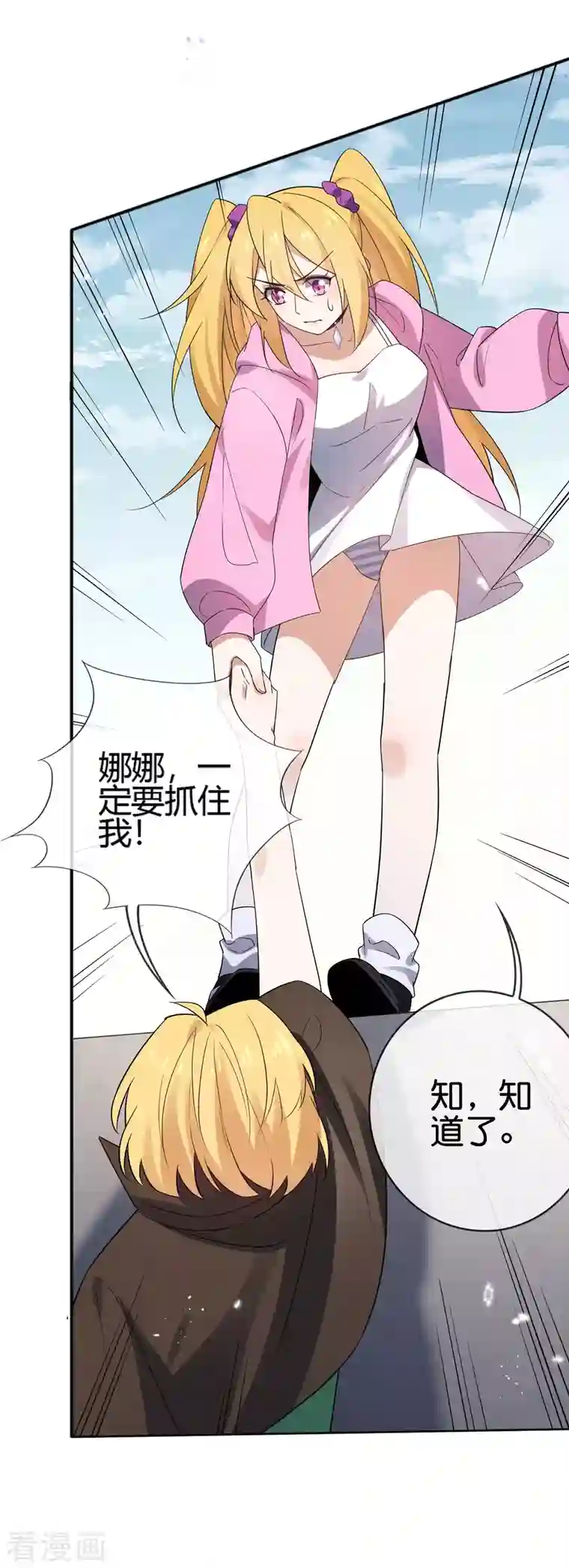 我的末世大小姐第71话 白芷？平平无奇的弱女子