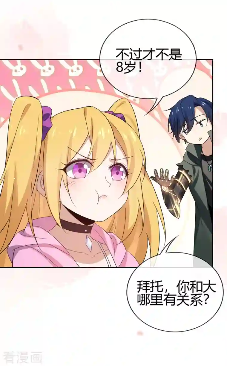 我的末世大小姐第71话 白芷？平平无奇的弱女子