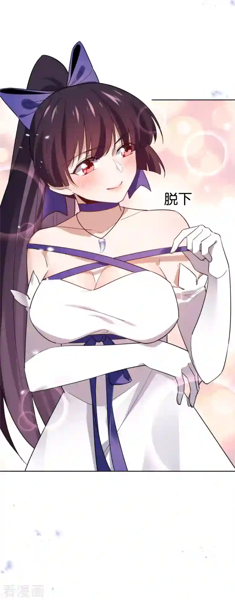 我的末世大小姐第72话 现在可以脱了