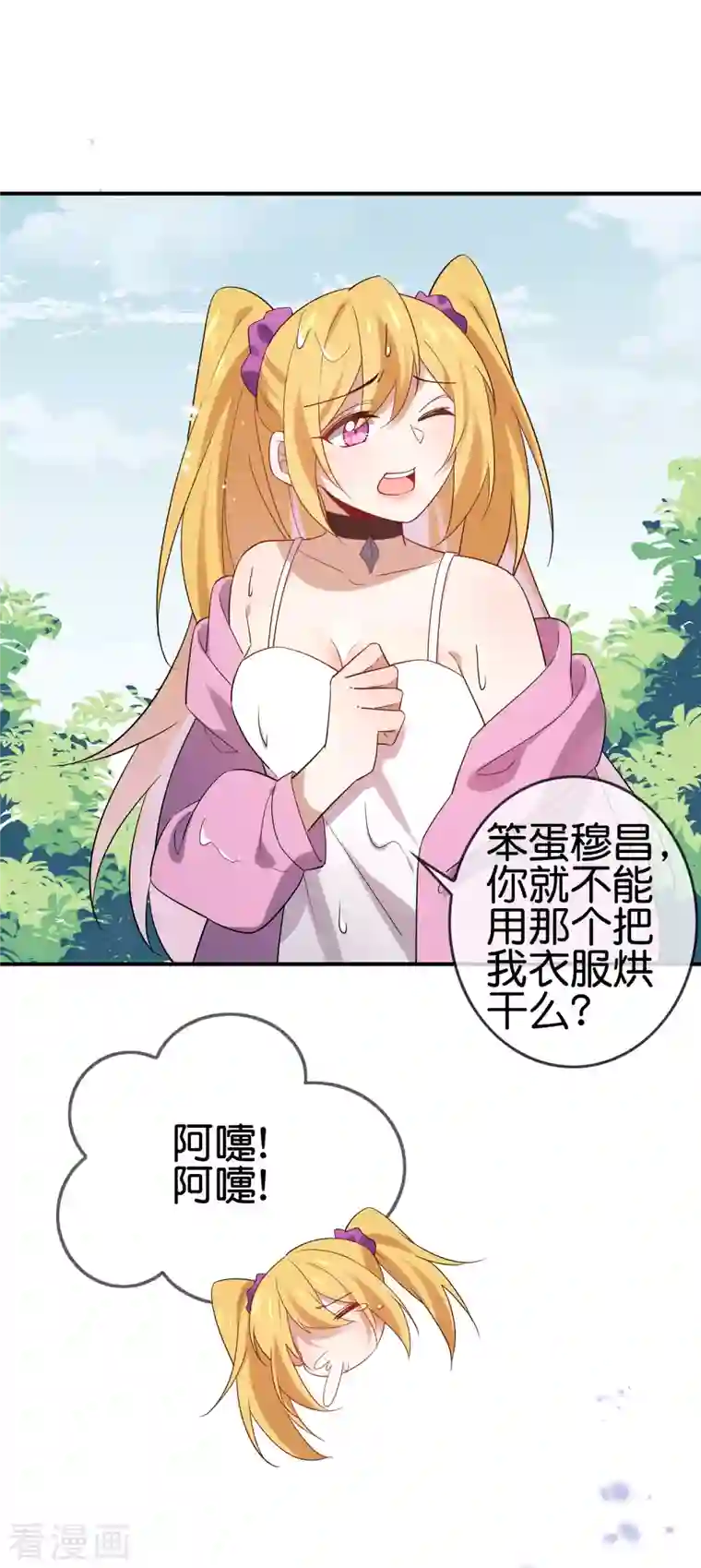 我的末世大小姐第72话 现在可以脱了