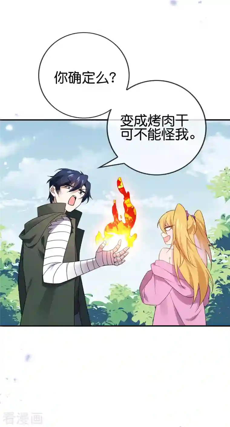 我的末世大小姐第72话 现在可以脱了