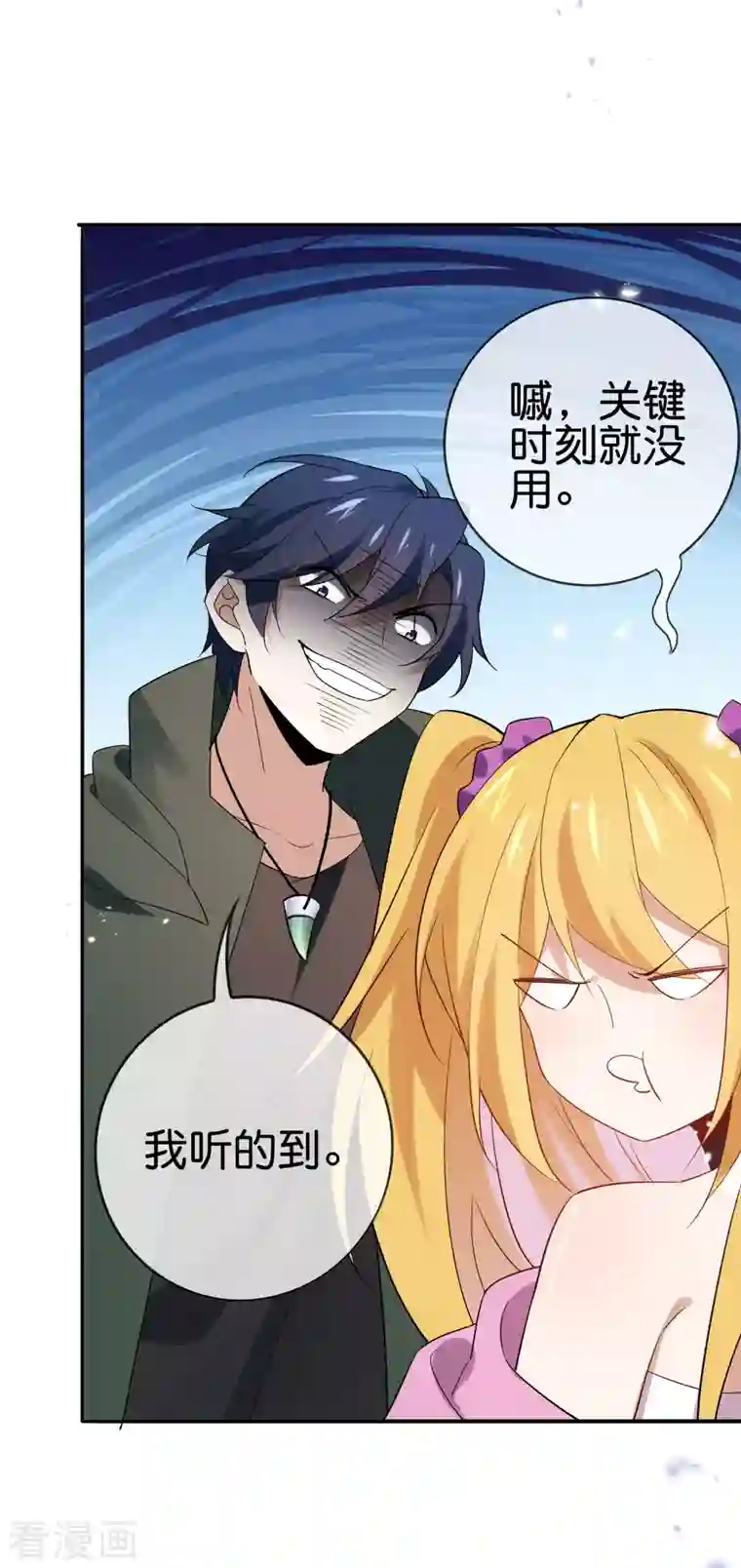 我的末世大小姐第72话 现在可以脱了