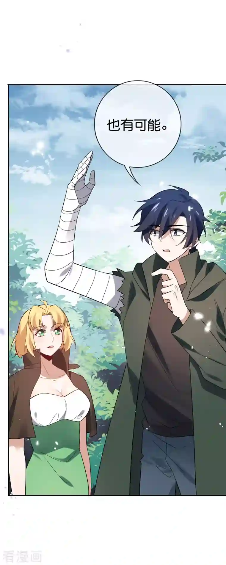 我的末世大小姐第72话 现在可以脱了