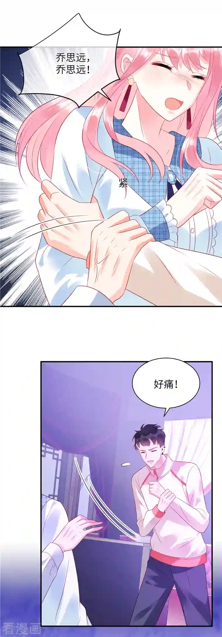 狼总裁的兔小姐第24话 接受惩罚