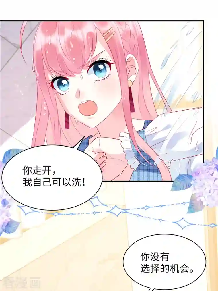 狼总裁的兔小姐第24话 接受惩罚