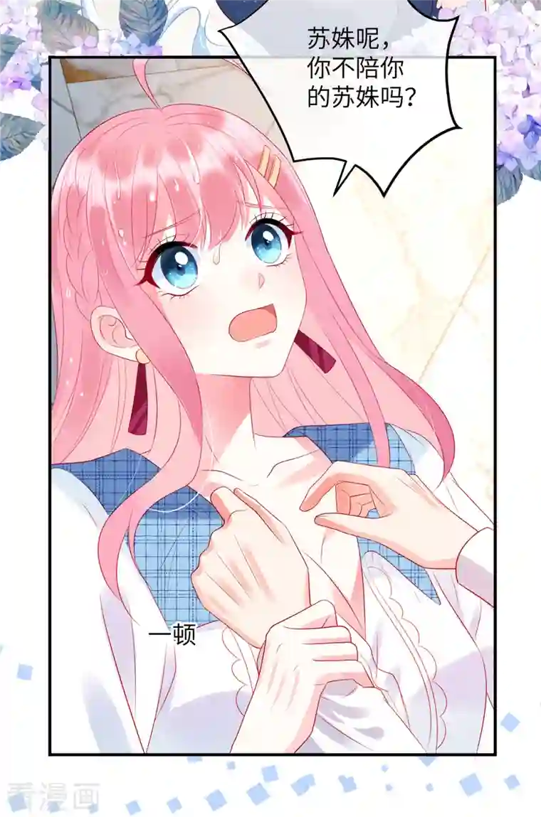 狼总裁的兔小姐第24话 接受惩罚