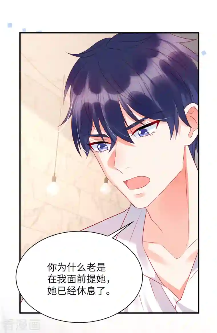 狼总裁的兔小姐第24话 接受惩罚