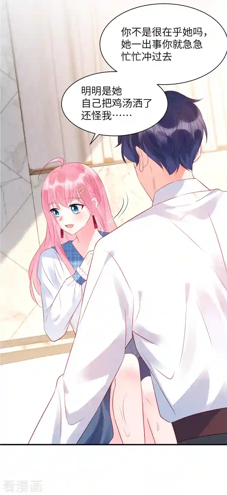 狼总裁的兔小姐第24话 接受惩罚