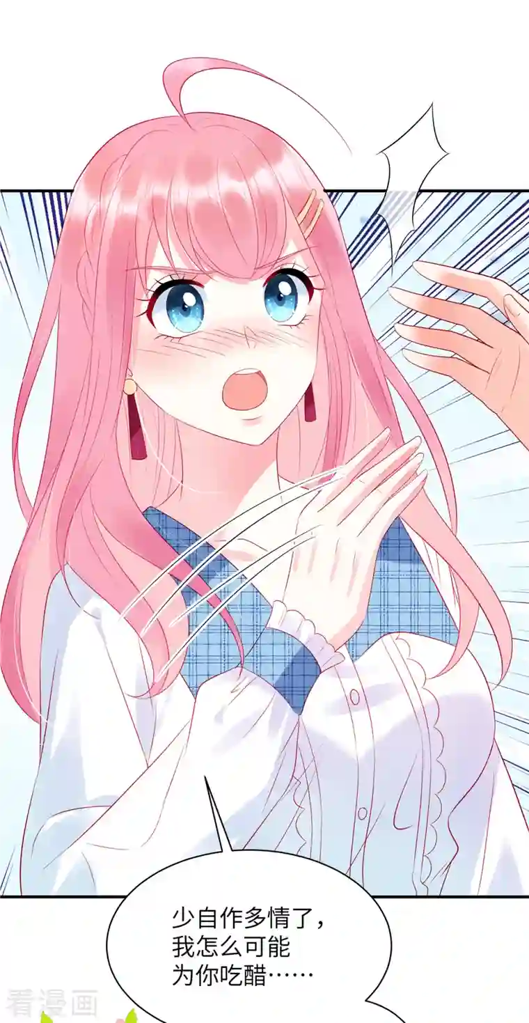 狼总裁的兔小姐第24话 接受惩罚