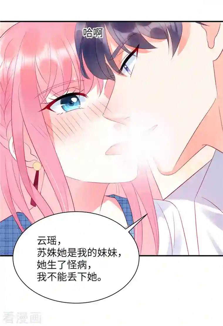 狼总裁的兔小姐第24话 接受惩罚