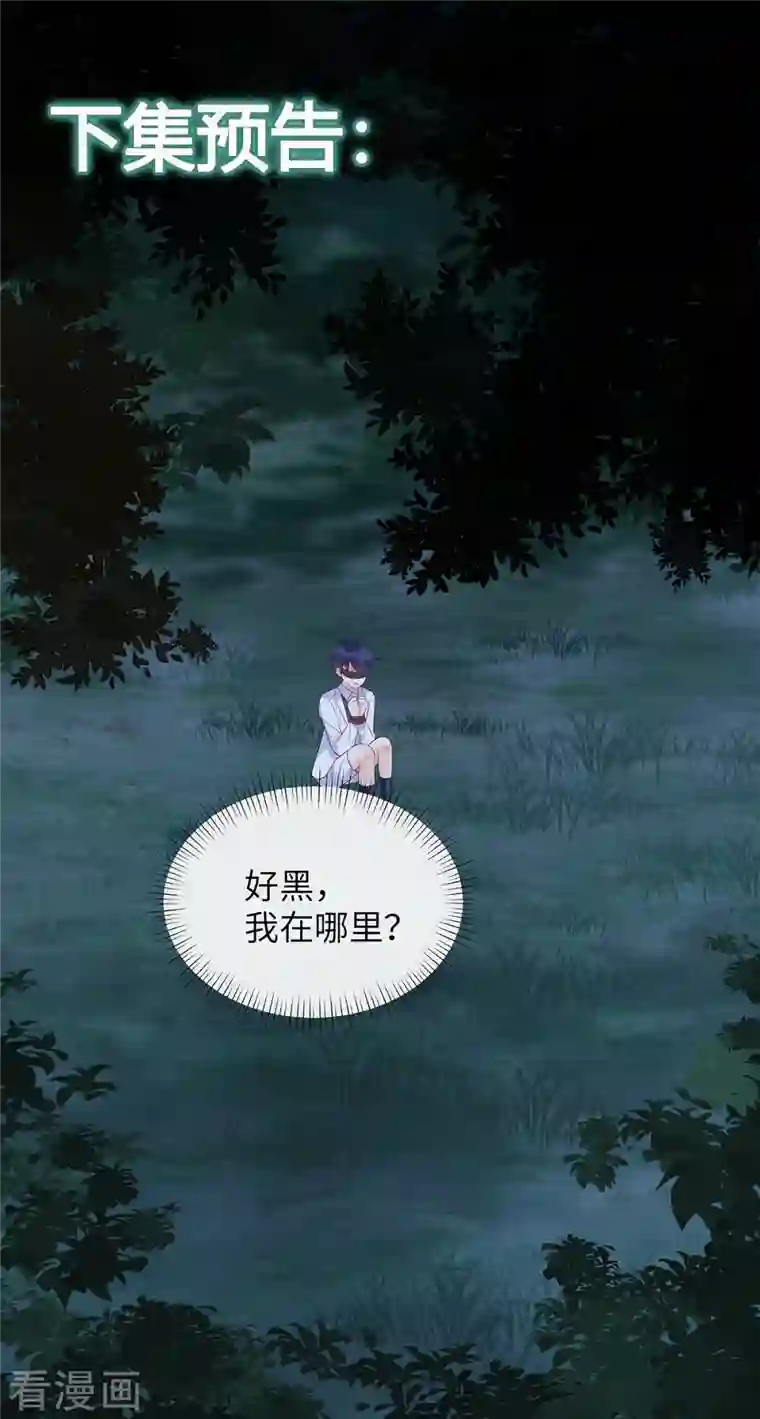 狼总裁的兔小姐第24话 接受惩罚