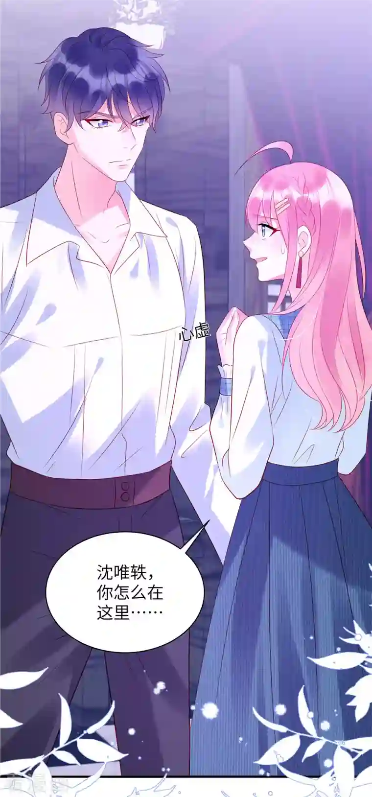 狼总裁的兔小姐第24话 接受惩罚