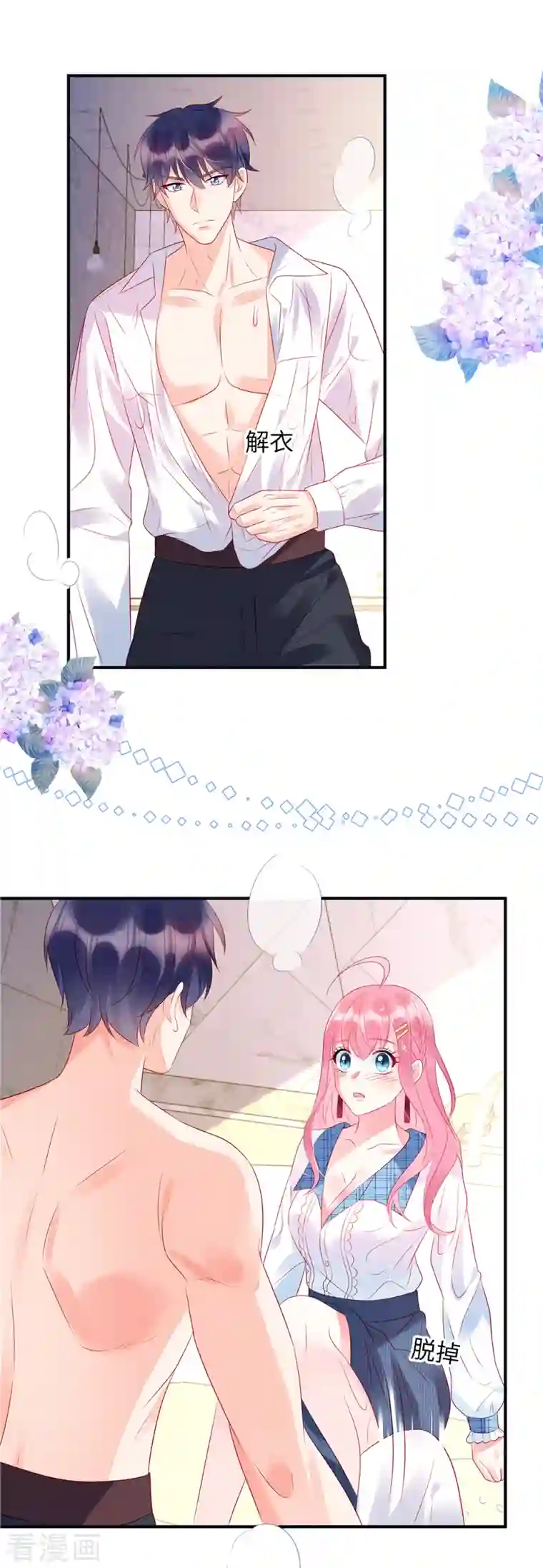 狼总裁的兔小姐第25话 你和她真的好像