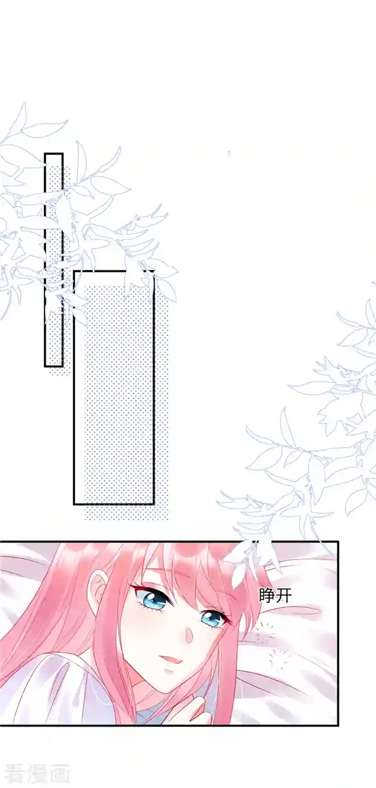 狼总裁的兔小姐第25话 你和她真的好像