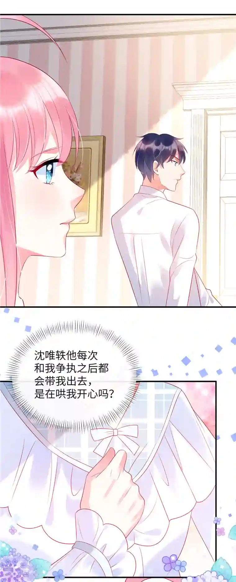 狼总裁的兔小姐第25话 你和她真的好像