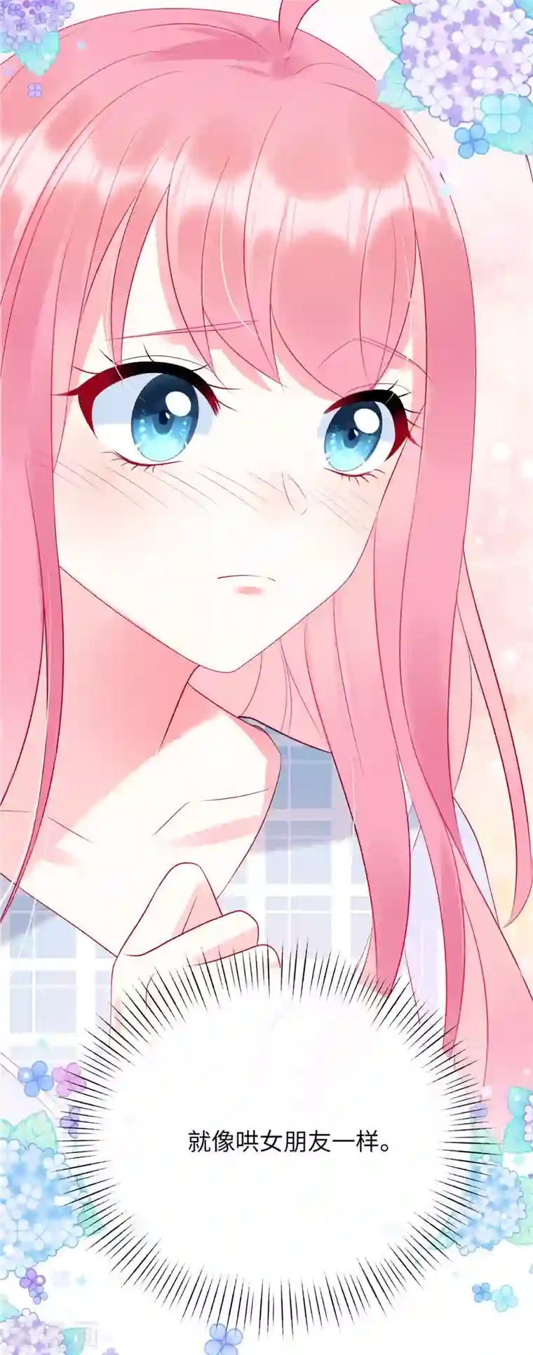 狼总裁的兔小姐第25话 你和她真的好像