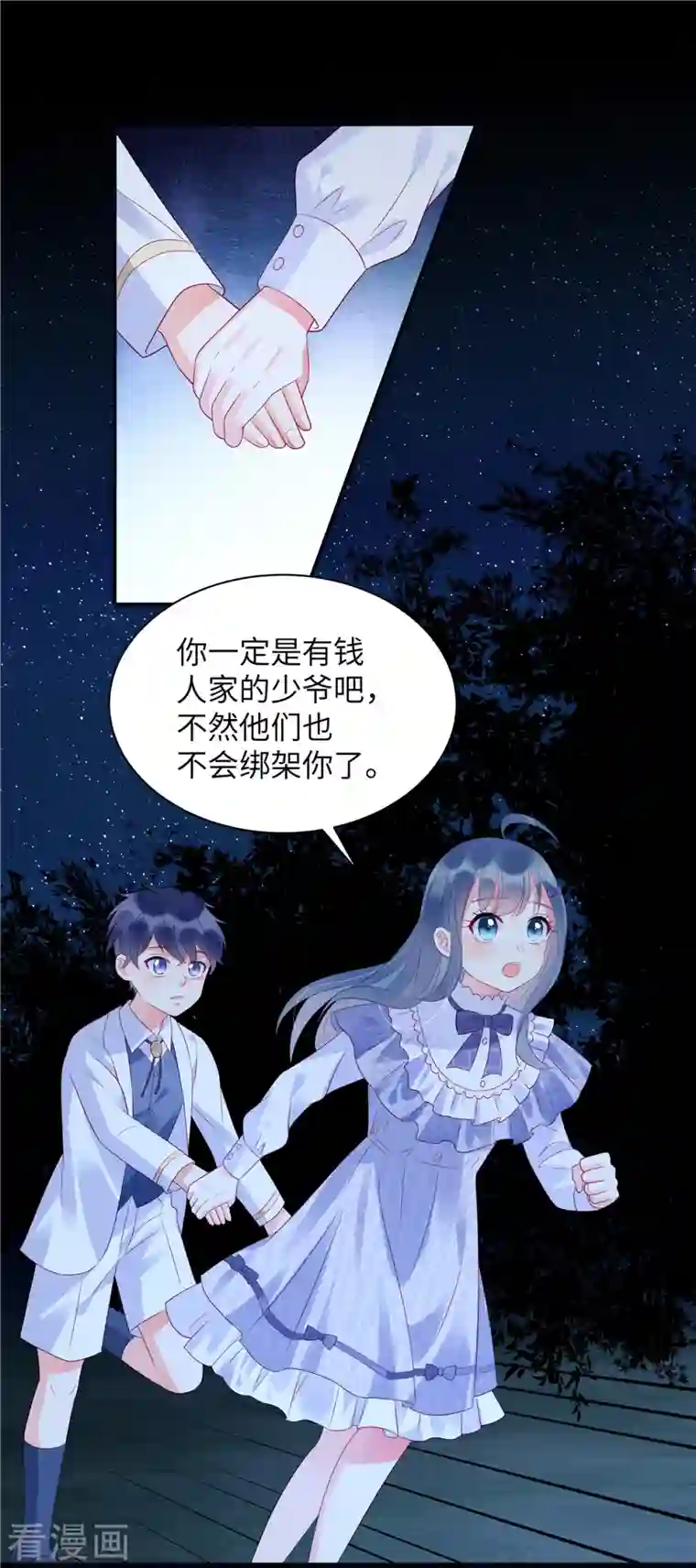 狼总裁的兔小姐第25话 你和她真的好像