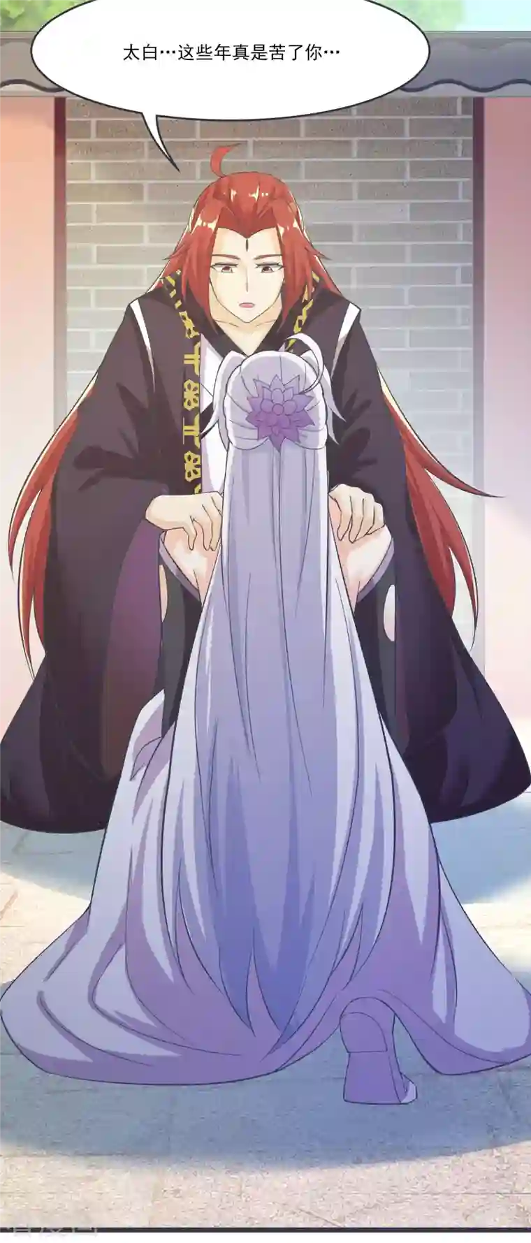 徒弟都是女魔头第17话 你就这么把我卖了？！