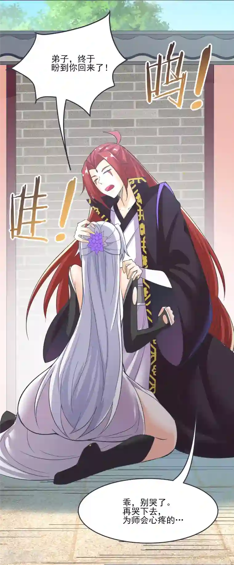 徒弟都是女魔头第17话 你就这么把我卖了？！