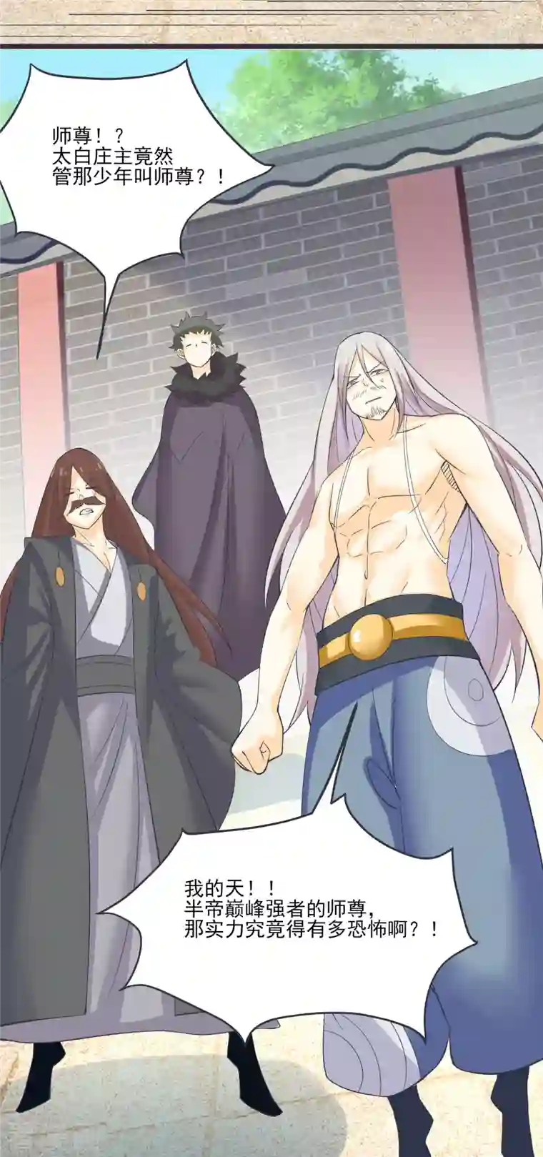 徒弟都是女魔头第17话 你就这么把我卖了？！