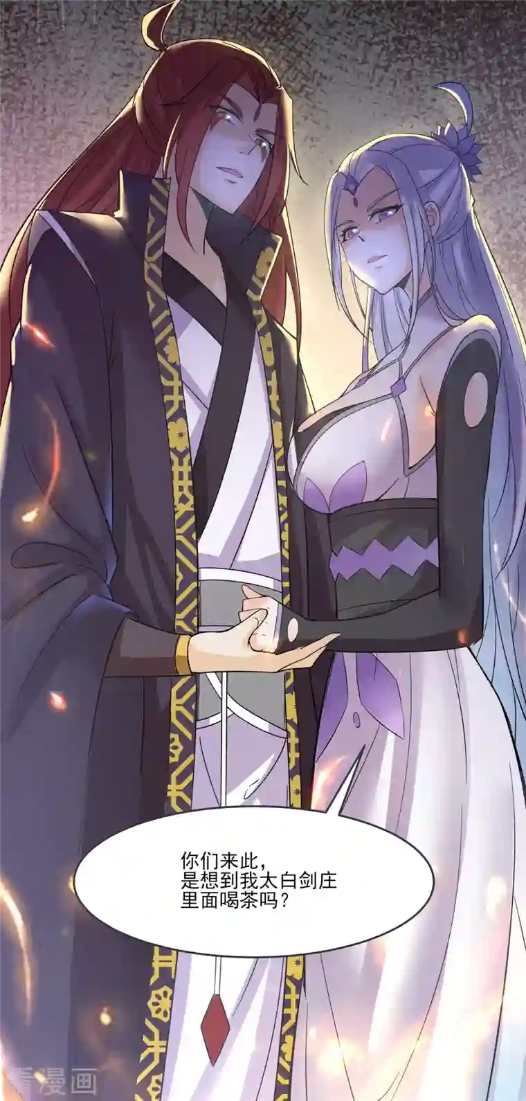 徒弟都是女魔头第17话 你就这么把我卖了？！