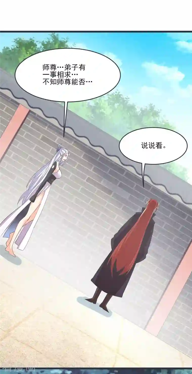 徒弟都是女魔头第17话 你就这么把我卖了？！