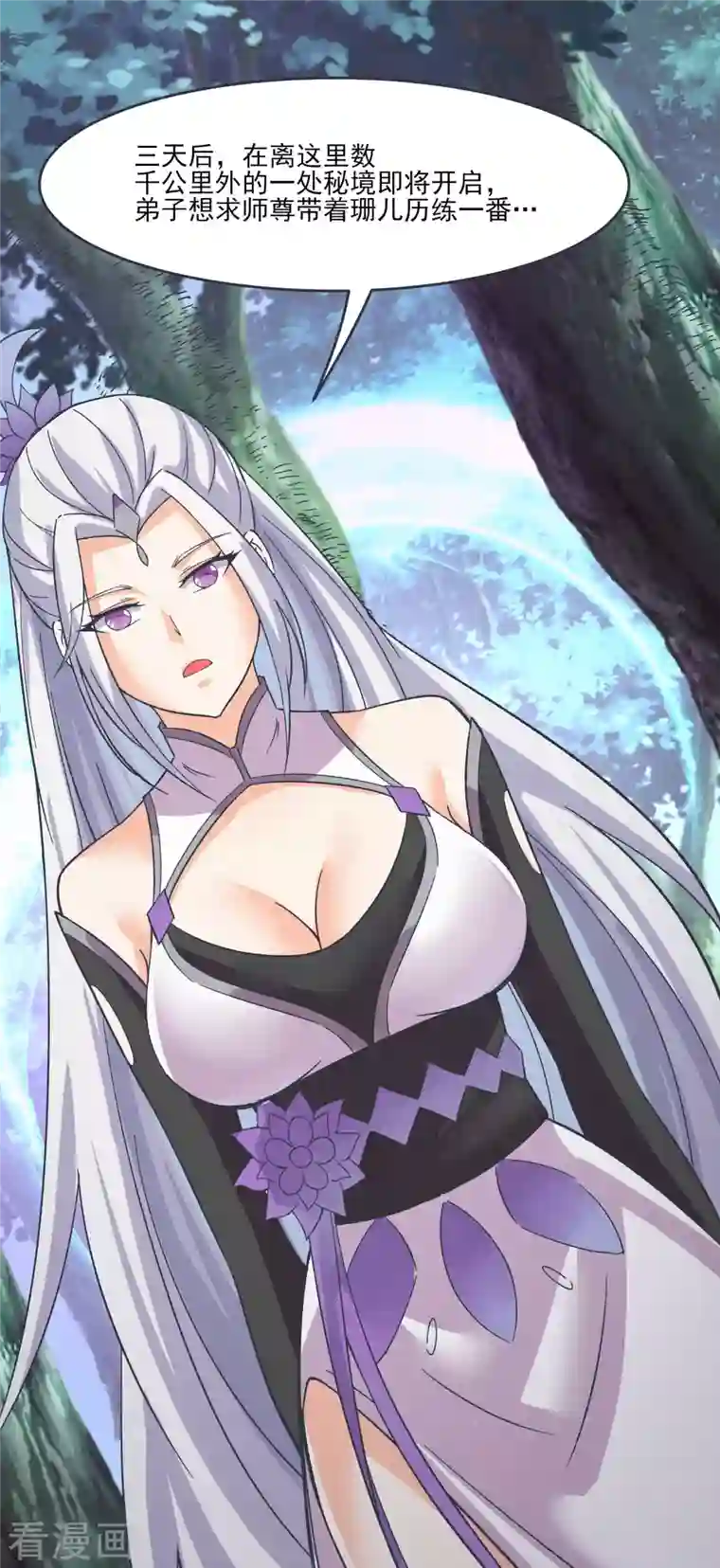 徒弟都是女魔头第17话 你就这么把我卖了？！