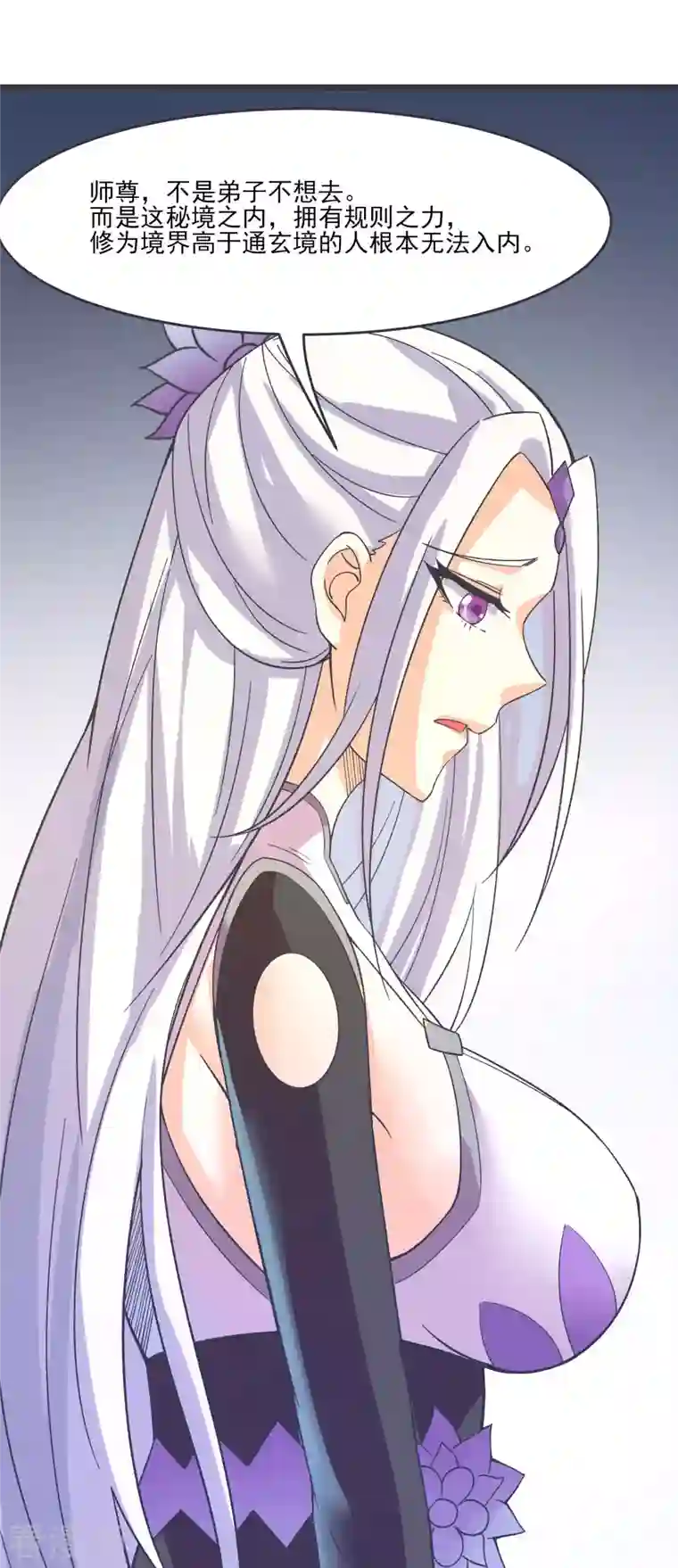 徒弟都是女魔头第17话 你就这么把我卖了？！