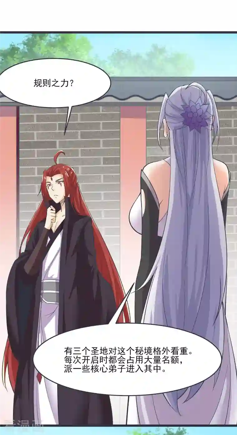 徒弟都是女魔头第17话 你就这么把我卖了？！