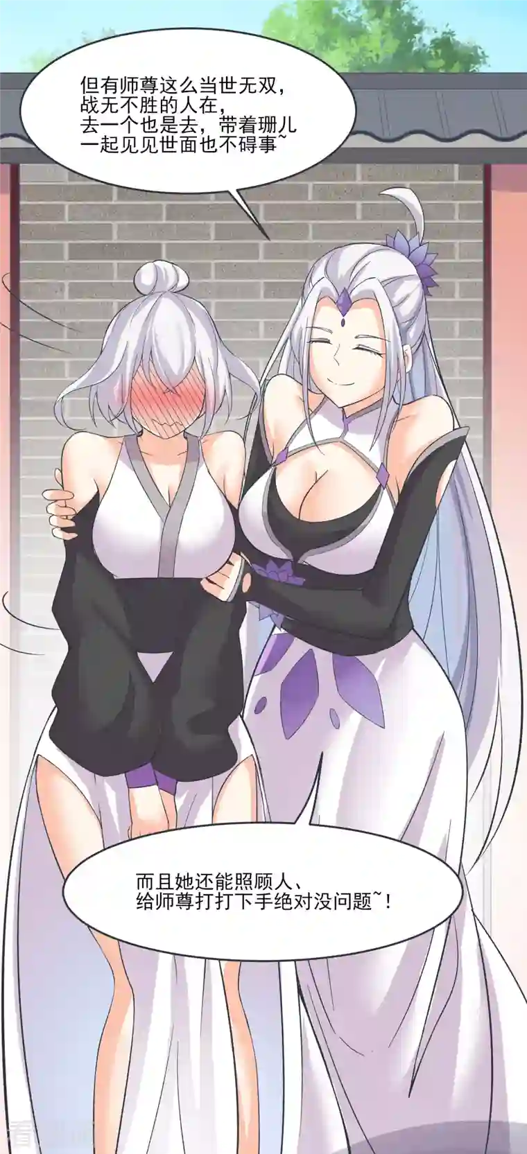 徒弟都是女魔头第17话 你就这么把我卖了？！