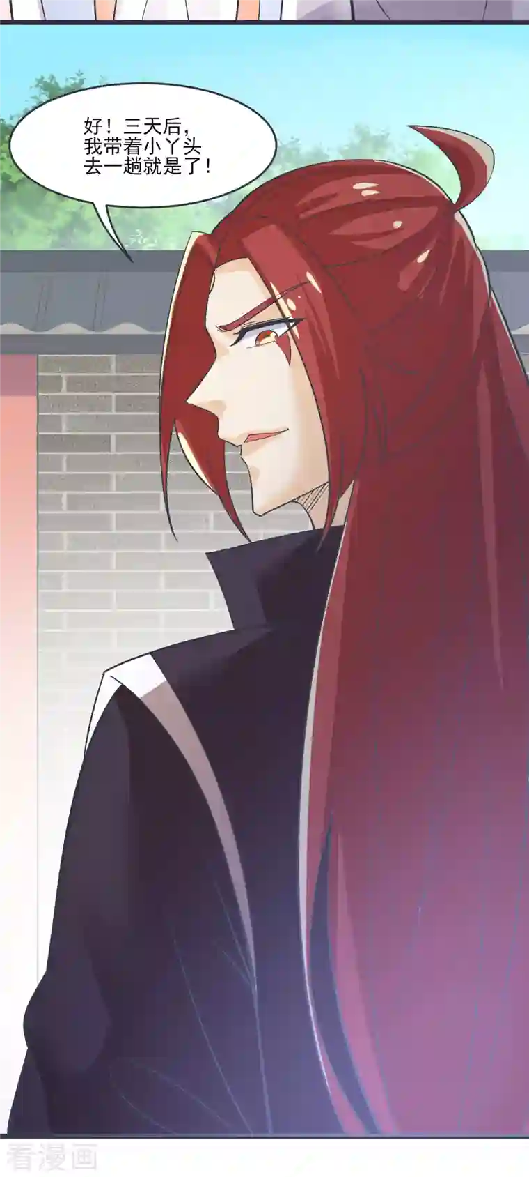 徒弟都是女魔头第17话 你就这么把我卖了？！