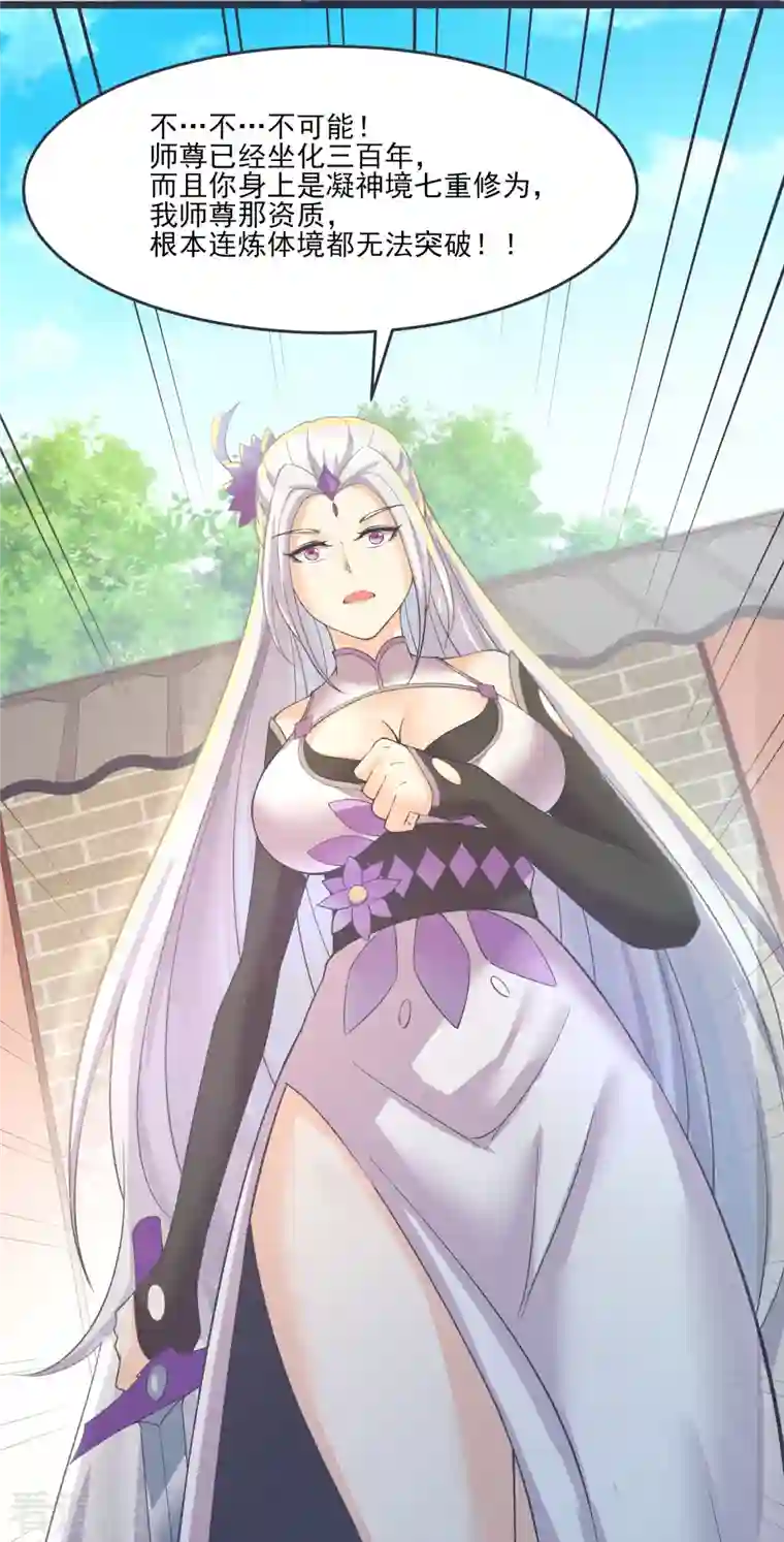 徒弟都是女魔头第17话 你就这么把我卖了？！