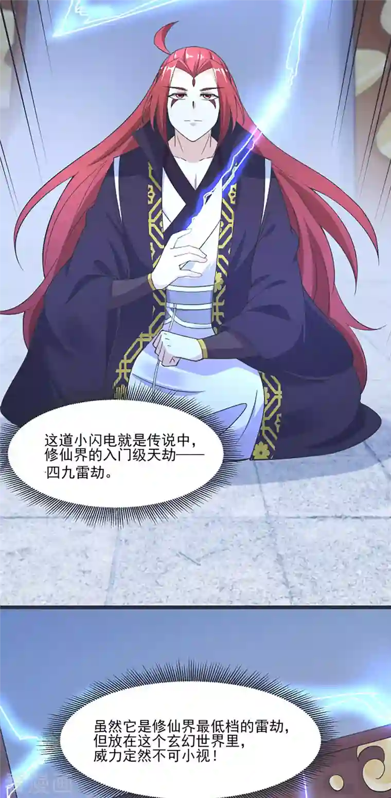 徒弟都是女魔头第17话 你就这么把我卖了？！