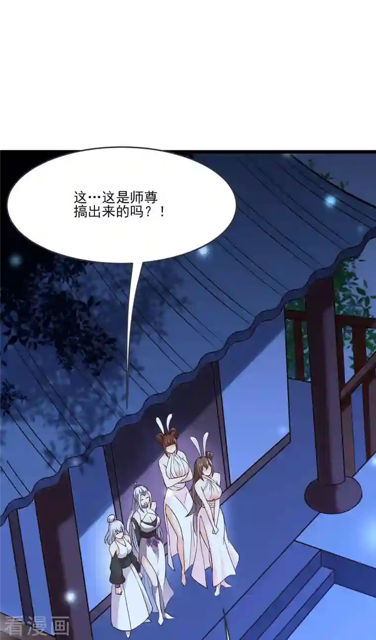 徒弟都是女魔头第17话 你就这么把我卖了？！