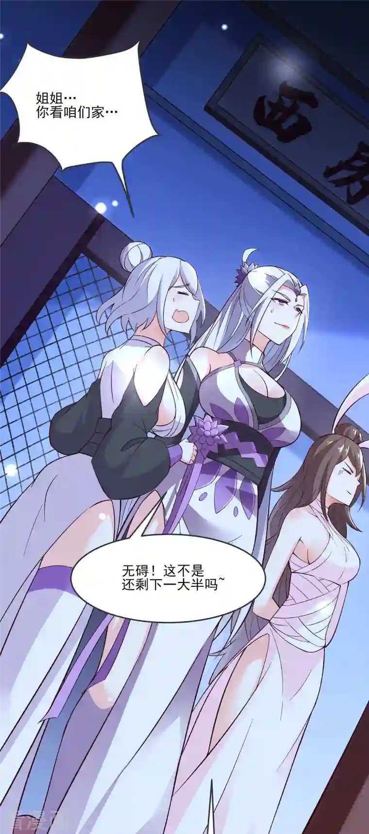 徒弟都是女魔头第17话 你就这么把我卖了？！